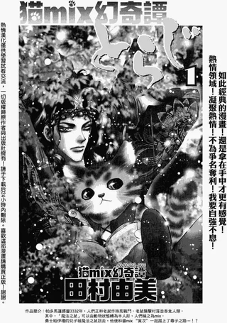 猫MIX幻奇谭