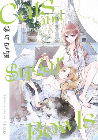 猫与蜜罐
