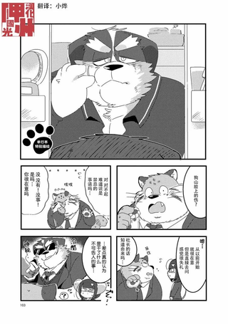 猫俣社长和小千鞠