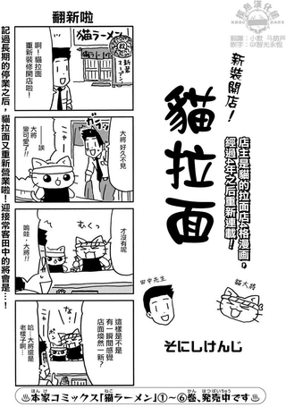 猫先生拉面屋 新装开店