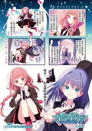 猫吟少女合奏团！ -Girls Scat Orchestra!-
