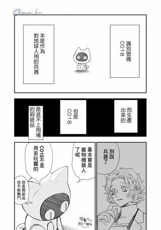 猫型机器人与假日的坏人先生