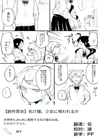 猫妖，会被少女吃掉吗