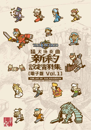 猫犬协奏曲新约设定资料集