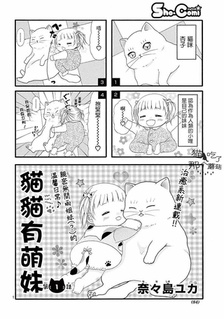 猫猫有萌妹