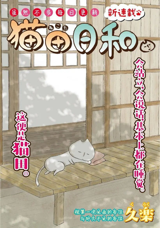 猫田日和