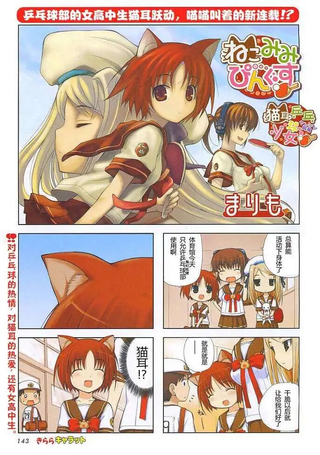猫耳乒乓球少女
