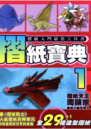 折纸宝典