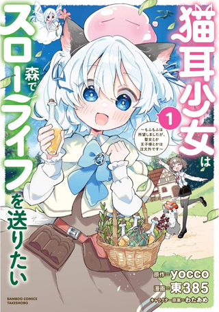 猫耳少女想在森林里过上慢生活