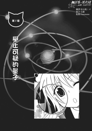 猫耳少女量子论