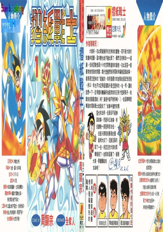 折纸战士