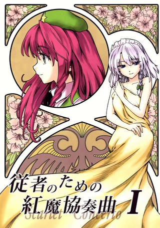 献给从者的红魔协奏曲