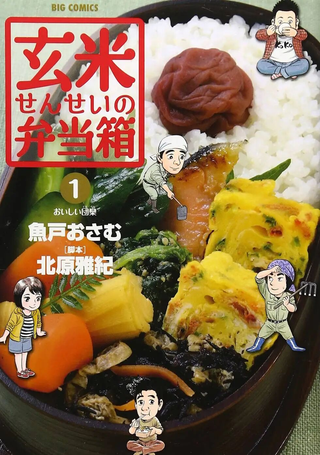 玄米老师的美味便当