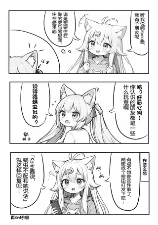 玉☆夏 Vrchat同人漫画