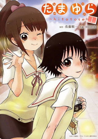 玉响～hitotose～