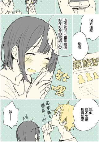 玉子与饼藏与手机