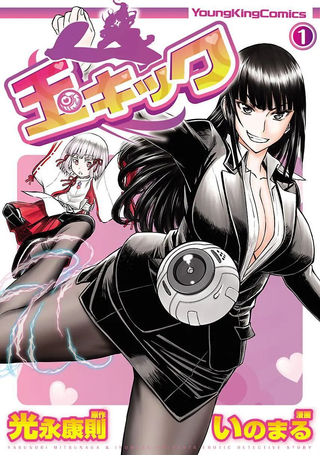 玉踢