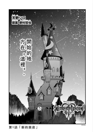 王国之心3