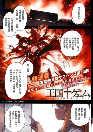 王国游戏