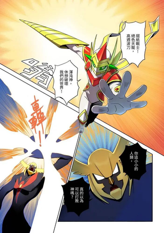 折纸战士W