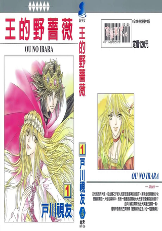 王的野薔薇