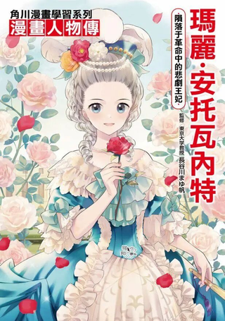 玛丽·安托瓦内特