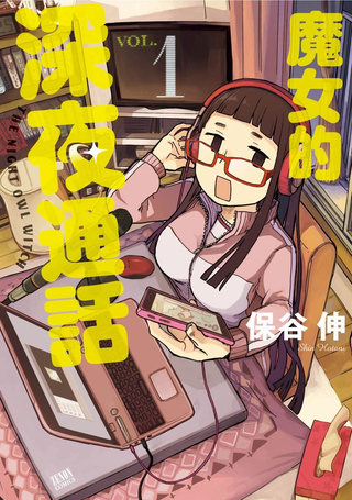 玛雅小姐的熬夜生活