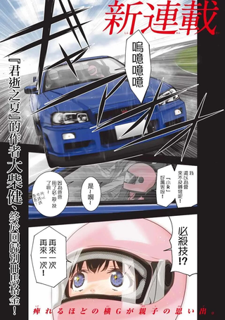 玩命青春