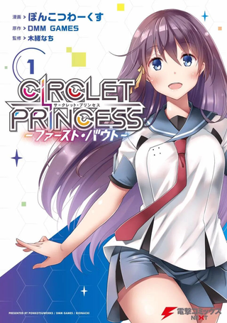 环战公主