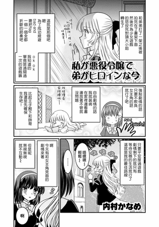 现在我成了恶役大小姐弟弟则是女主角