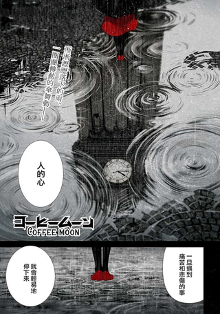 珈琲之月