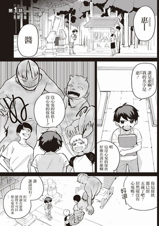 珏鬼