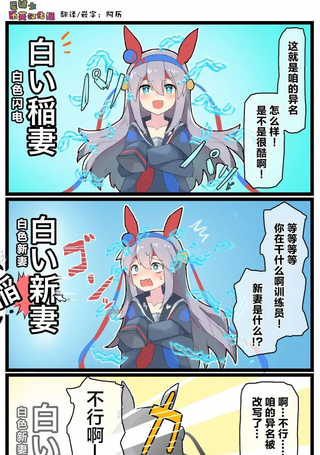 球体X老师的赛马娘小漫画