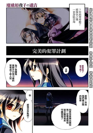 瑠璃垣夜子的遗言
