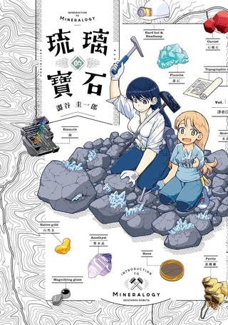 瑠璃的宝石