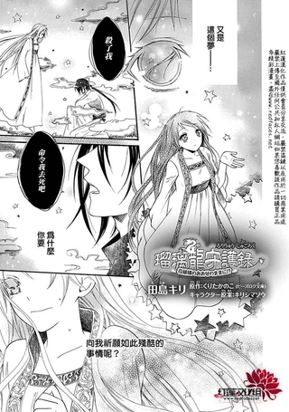 瑠璃龙守护录