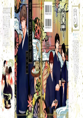 甘美男子茶房