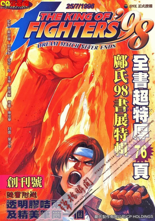 拳皇98