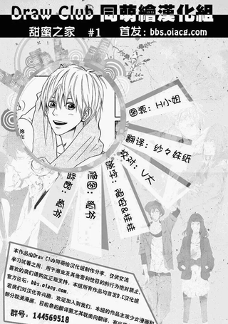 甜蜜之家