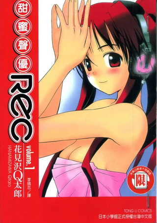 甜蜜声优REC