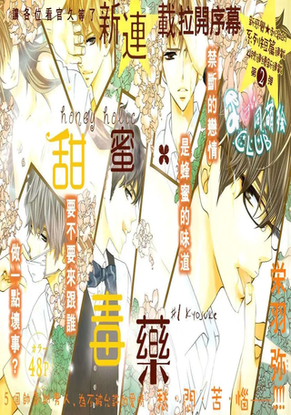 甜蜜毒药