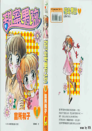甜蜜男孩