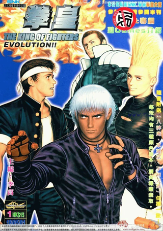 拳皇EVOLUTION