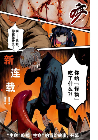 生命的吃法