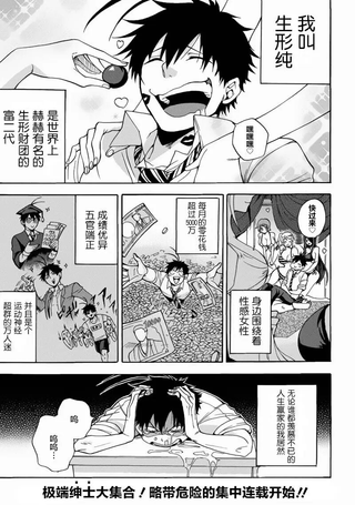 生形君的怪异日常