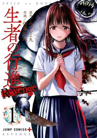 生者的行进 Revenge