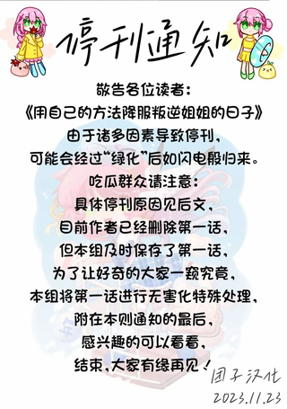 用自己的方法降服叛逆姐姐的日子