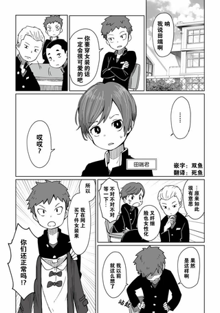 田端君的女装事