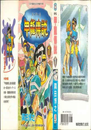 甲龙传说