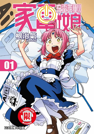 电力充沛！！家电美眉